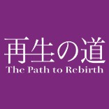 再生・公式のイメージ画像