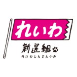 れ新・公式のイメージ画像