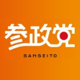 参政・公式のイメージ画像